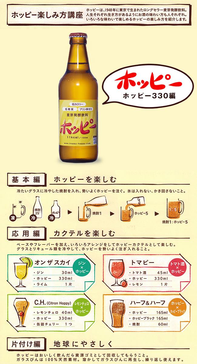 Hoppy Beverage Hoppy 330 330ml bottle x 24 bottles [shipped in Japan]