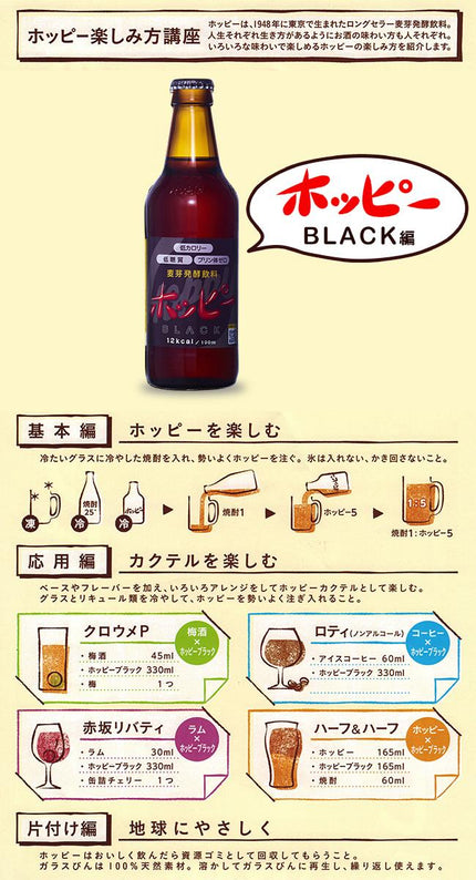 Hoppy Beverage Hoppy Black 330ml bottle x 24 bottles [shipped in Japan]