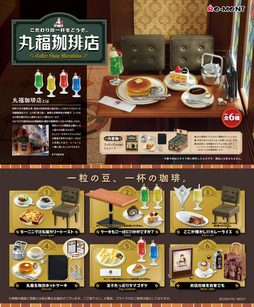 Coffee Shop Marufuku (1 Random Box) (Re-ment Blind Box)