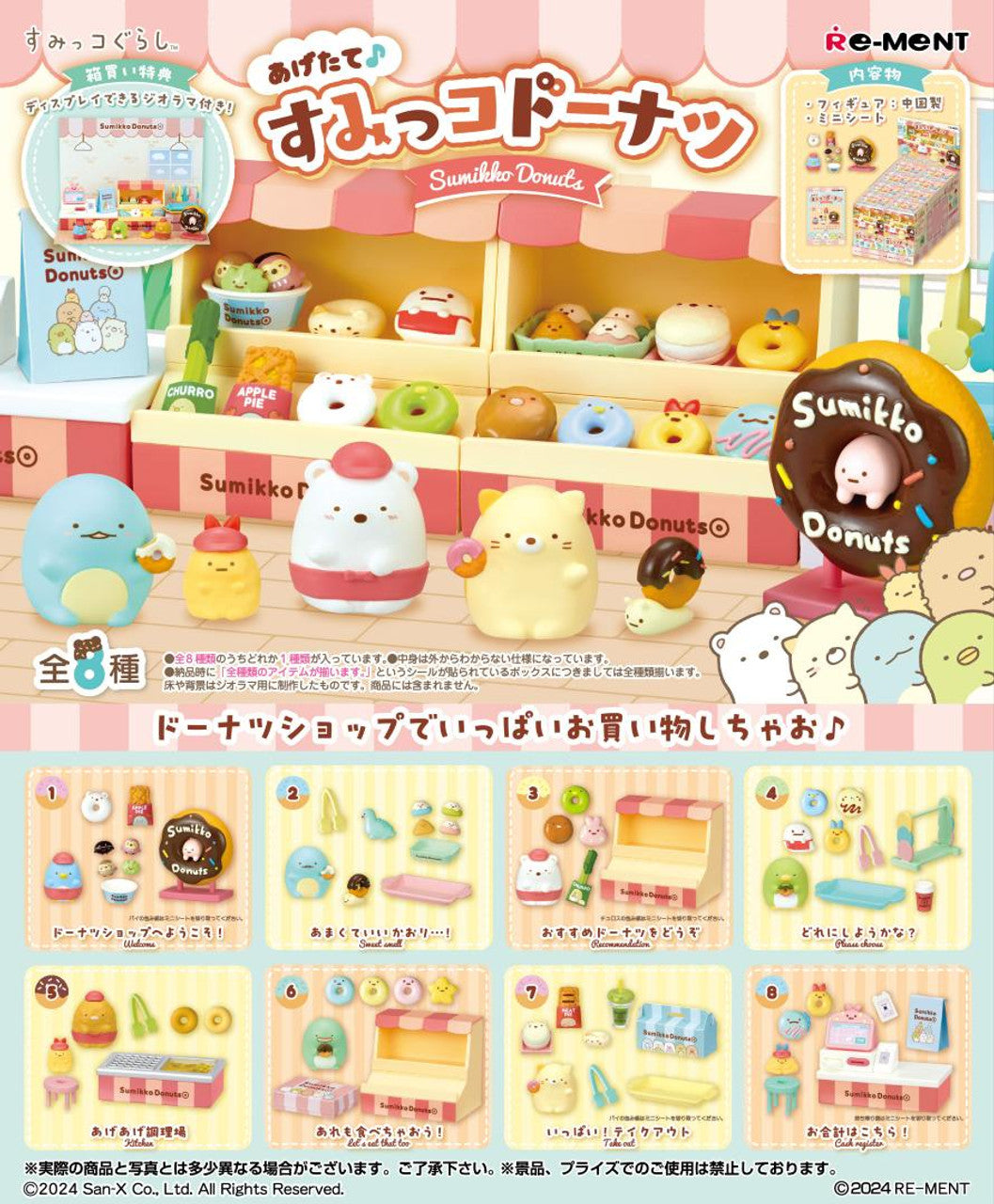 Freshly Fried! Sumikko Donuts (1 Random Box) (Re-ment Blind Box)