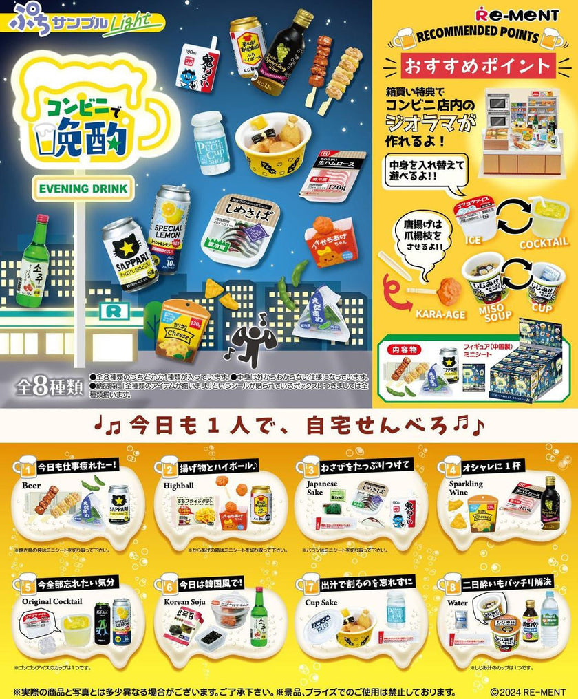 Petit Sample Light Evening Drink (1 Random Box) (Re-ment Blind Box)