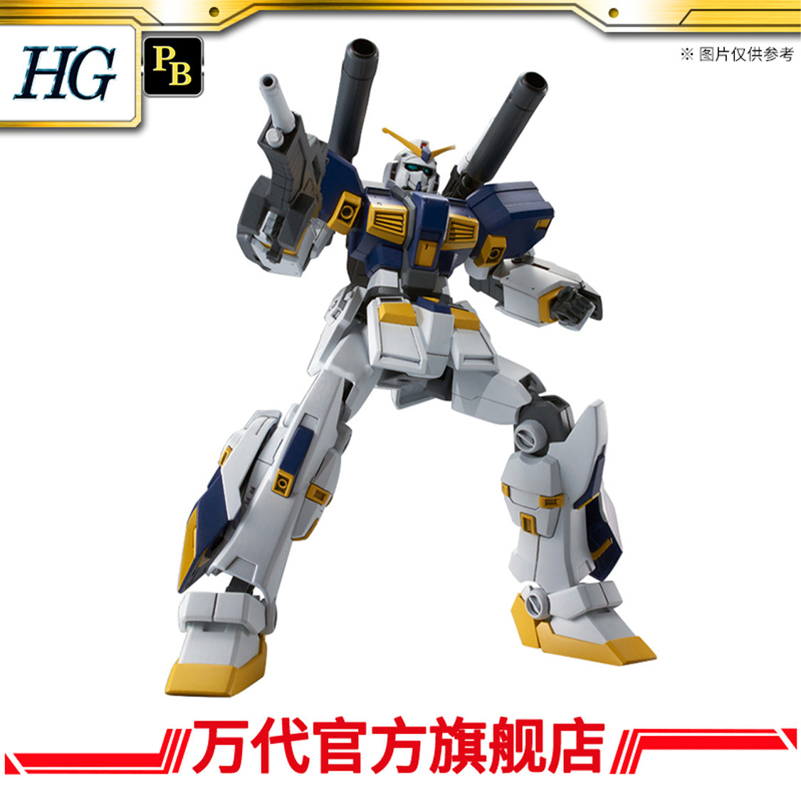 Premium Bandai HG 1/144 Mudrock Gundam