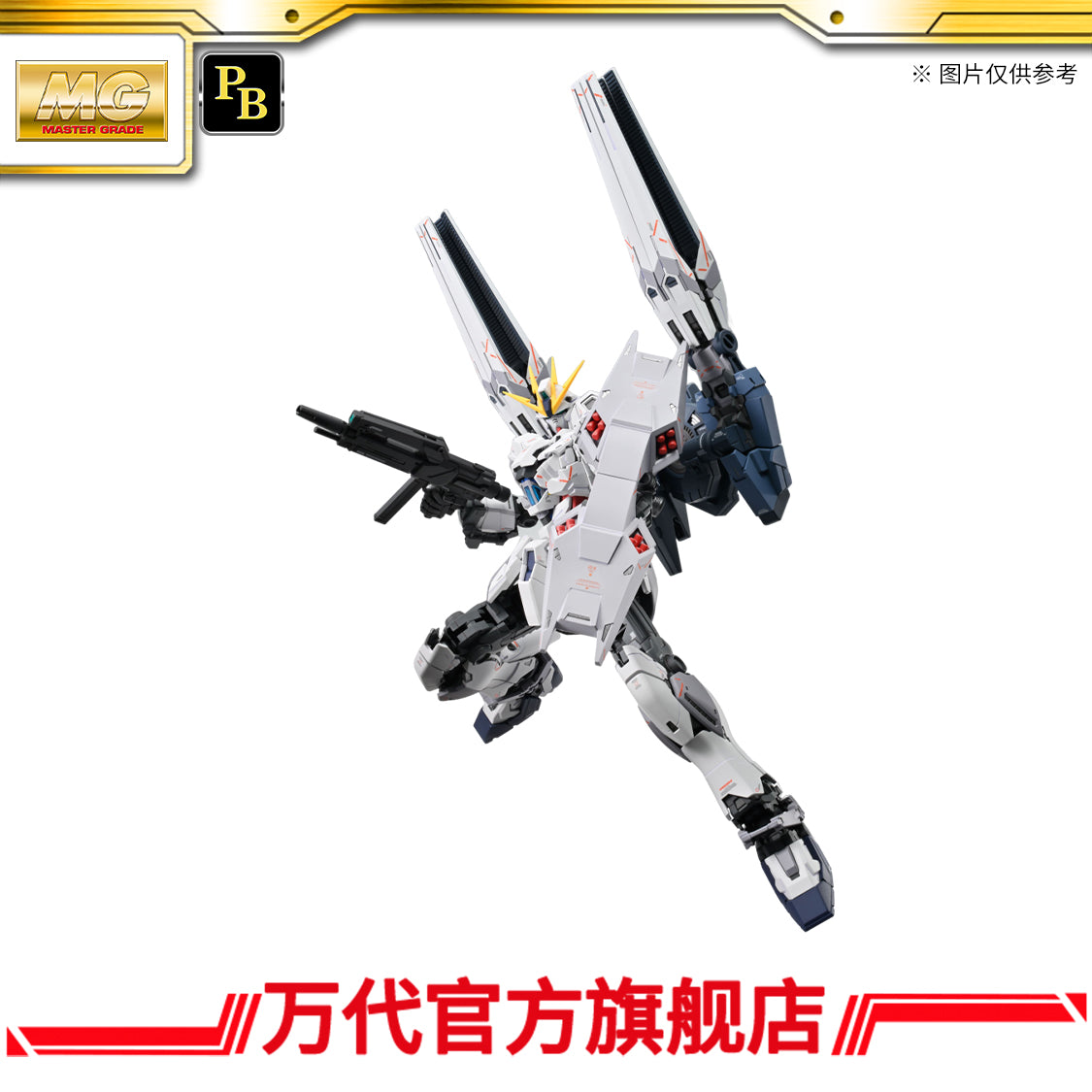 Premium Bandai MG 1/100 Narrative Gundam B-Packs Ver. Ka