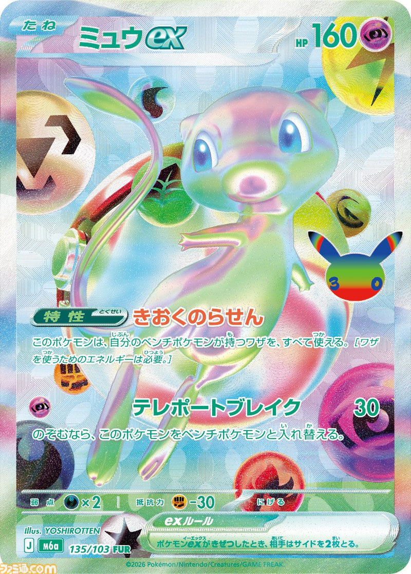 Pokémon Card Game MEGA 30th Celebration Expansion Booster Shrink Box PRE-ORDER