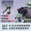 107 Upgrade Parts - RG Zaku Series Limbs
