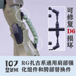 107 Upgrade Parts - RG Zaku Series Limbs