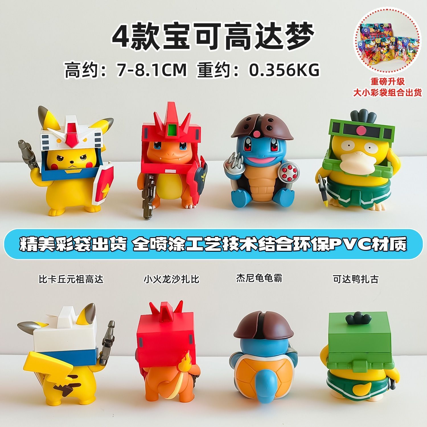 Pokemon Gundam Cosplay Figure Set of 4