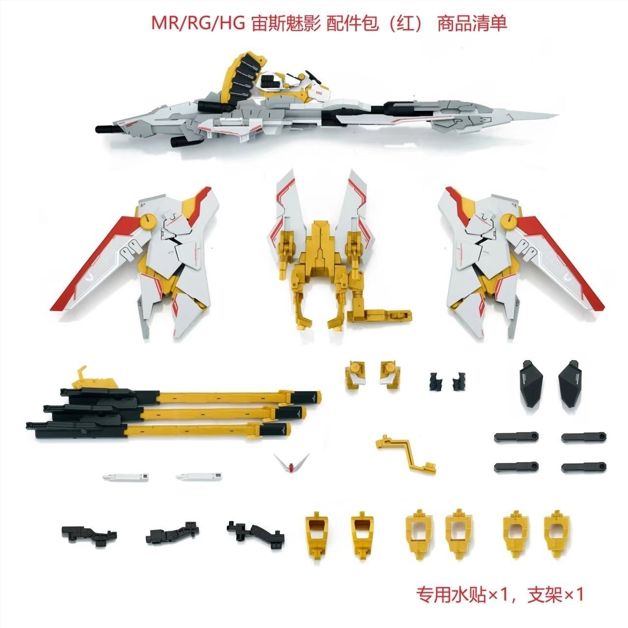 EW Zeus Pack for 1/144