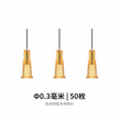 Dspiae AB-D03 0.3mm Tips Pack of 50