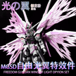 DDB MGSD Freedom Wings of Light Pink