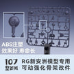 107 Upgrade Parts - RG Sinanju