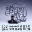 107 Upgrade Parts - RG 00 Series