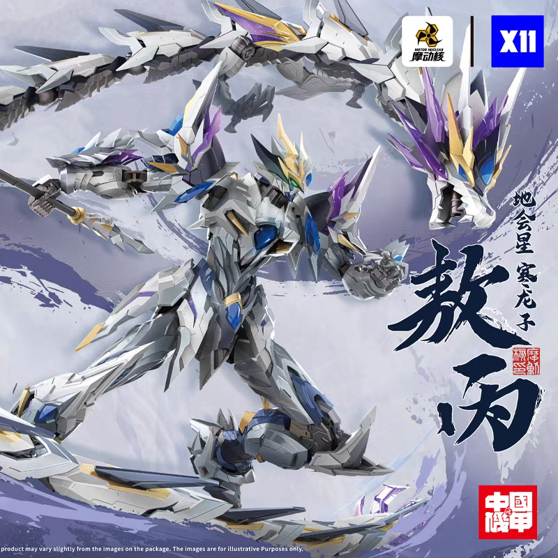 Motor Nuclear MNP-XH03 Ao Bing X11 Limited Version