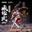 Motor Nuclear MNP-XH13 Wei Yuan Shi Cannon Spec Metal Frame Model Kit