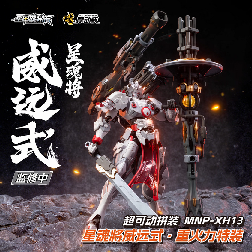 Motor Nuclear MNP-XH13 Wei Yuan Shi Cannon Spec Metal Frame Model Kit