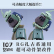 107 Upgrade Parts - RG Zaku Series Chest