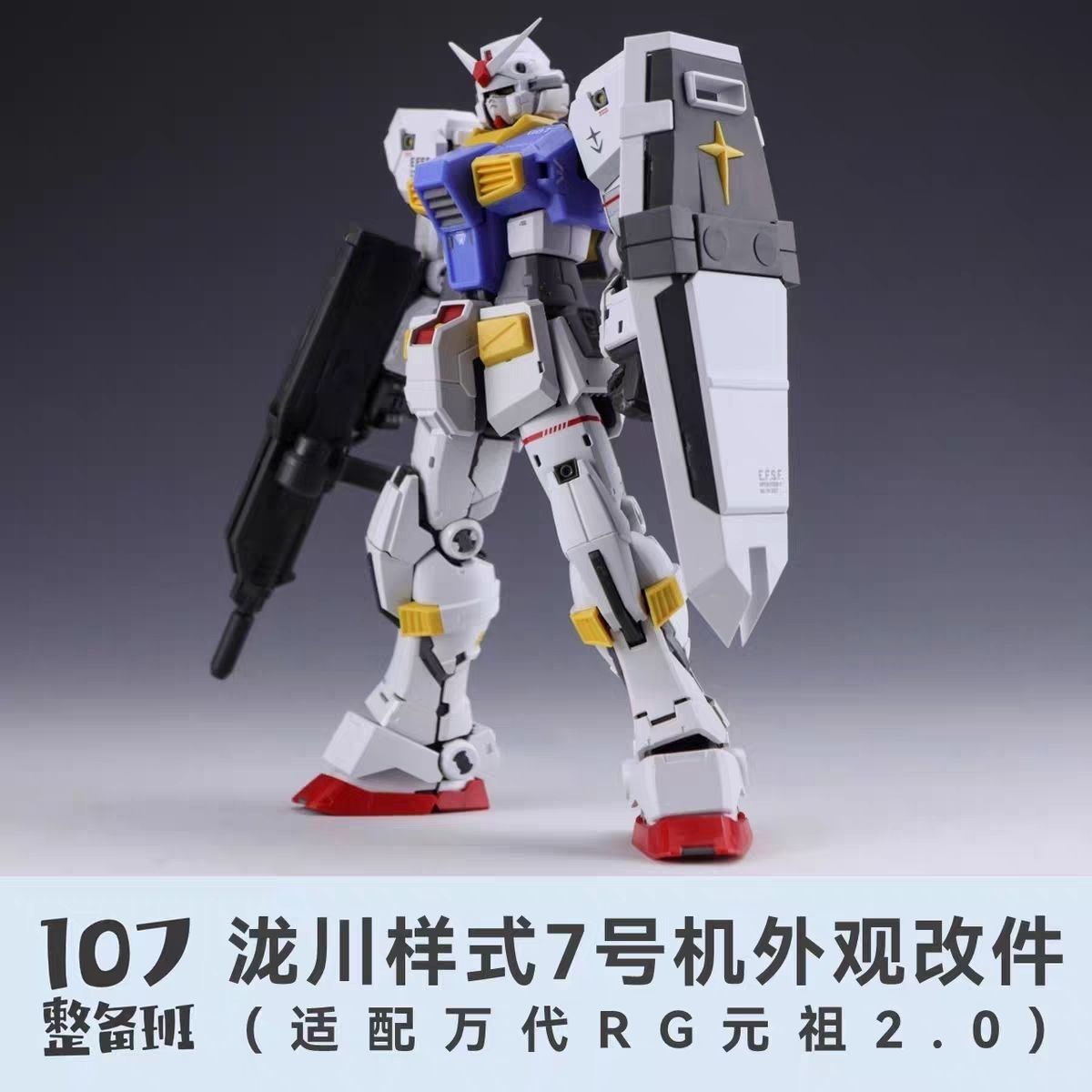 107 Gundam Unit 7 Conversion Parts for RG 2.0