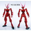 EW MG Astray 1/100 Metal Frame