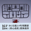 107 Upgrade Parts - RG RX-78-2 2.0 Core Fighter Chest