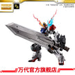 Premium BANDAI HOBBY MG 1/100 GUNDAM BARBATOS LUPUS EXPANSION SET