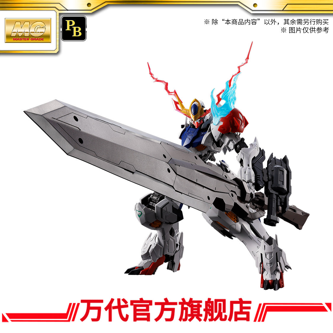 Premium BANDAI HOBBY MG 1/100 GUNDAM BARBATOS LUPUS EXPANSION SET