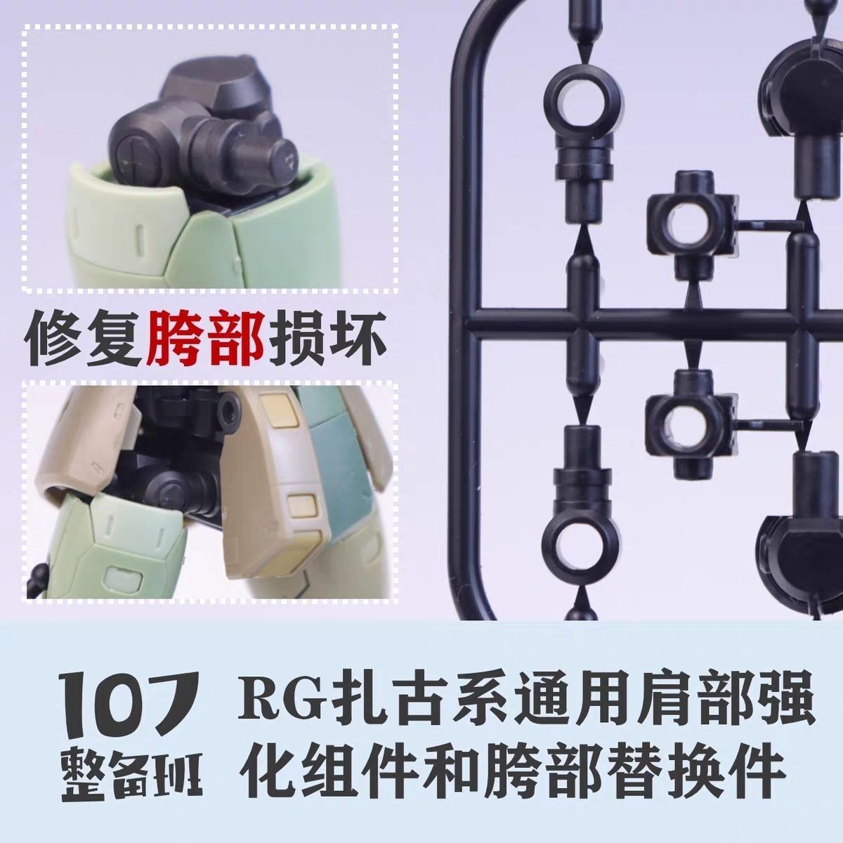 107 Upgrade Parts - RG Zaku Series Limbs