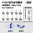 DL MG 1/100 Hand Claws Type E