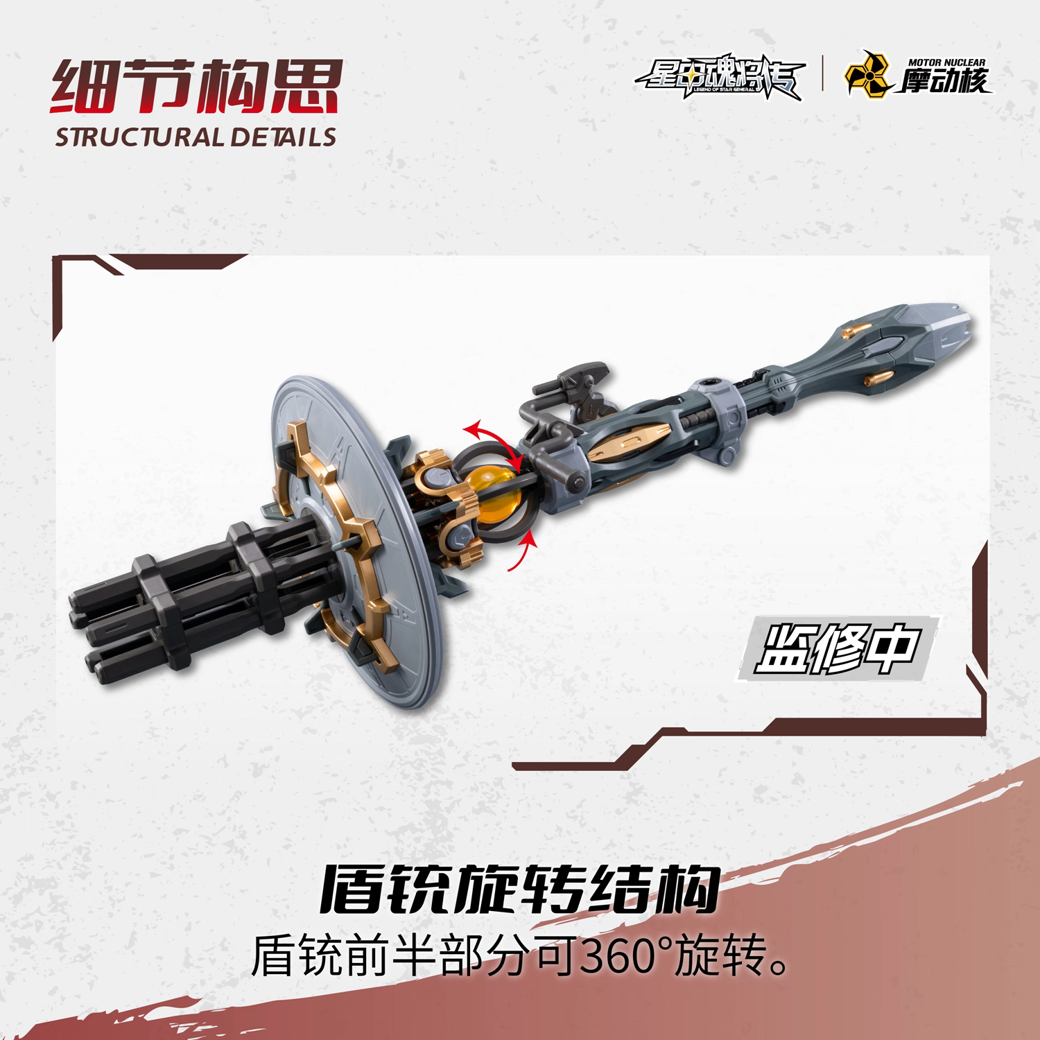 Motor Nuclear MNP-XH13 Wei Yuan Shi Cannon Spec Metal Frame Model Kit