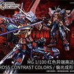 Bandai China Exclusive MG 1/100 GUNDAM ASTRAY CROSS CONTRAST COLOR
