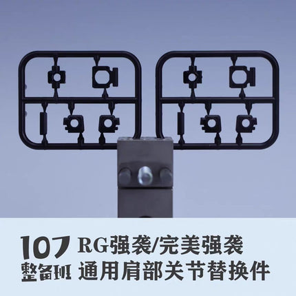 107 Upgrade Parts - RG Strike Arms