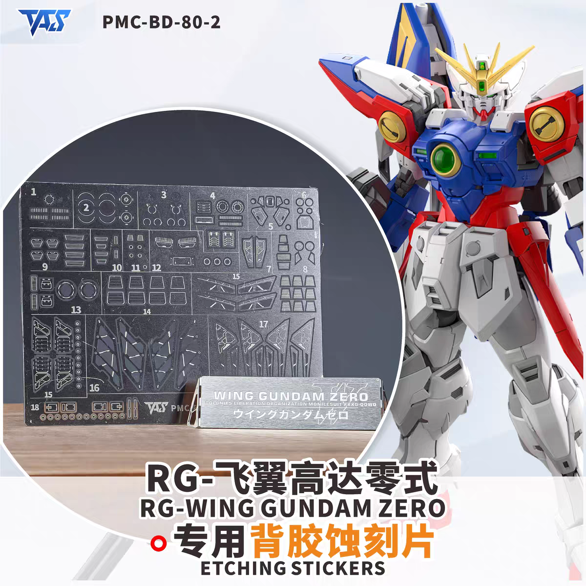 TAS RG 1/144 Wing Zero Etching Stickers