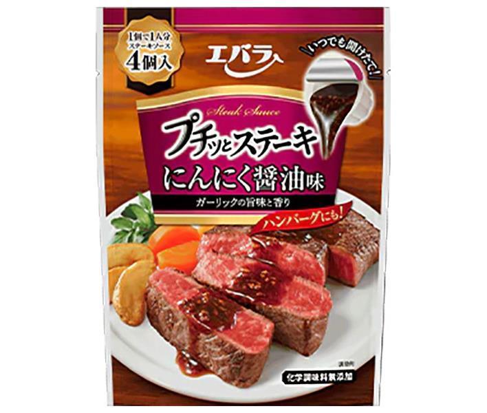 エバラ食品 プチっとステーキ にんにく醤油味 21g×4袋×12袋入【日本出荷】