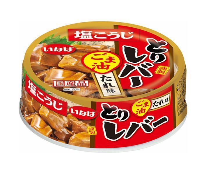 いなば食品 とりレバー ごま油たれ味 65g×24個入【日本出荷】