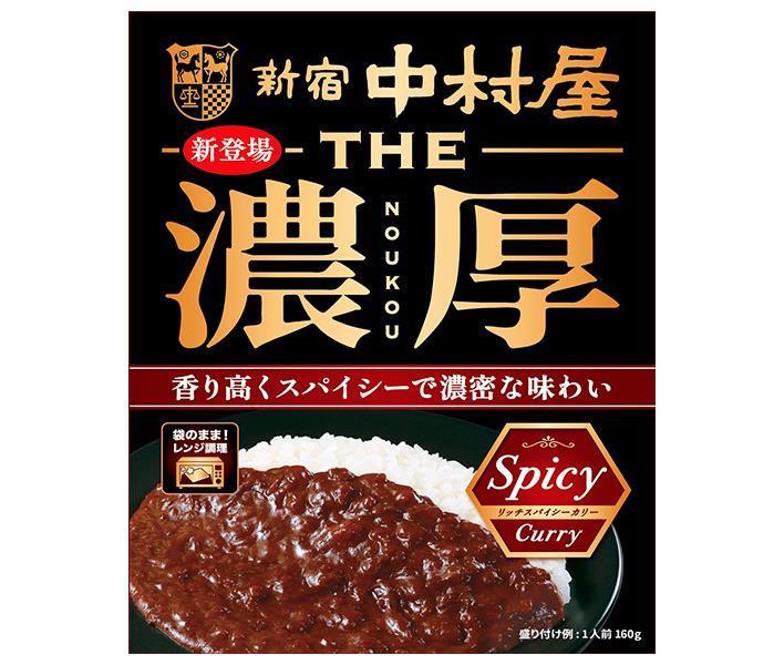 新宿中村屋 THE 濃厚 リッチスパイシーカリー 160g×5箱入【日本出荷】