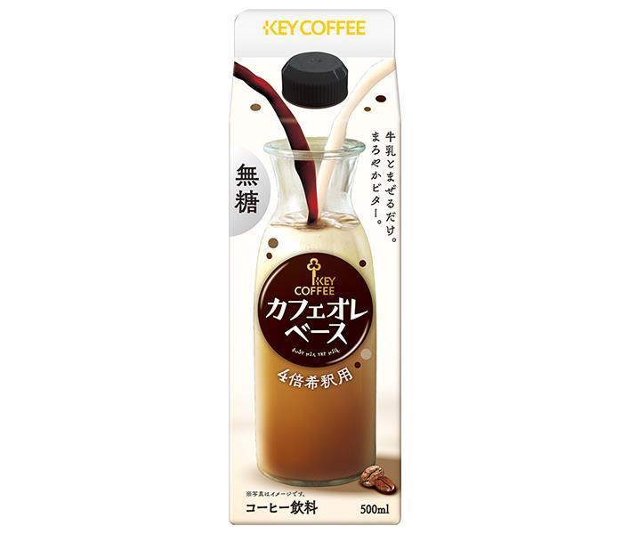 Clé café base café au lait sans sucre paquet papier 500ml x 6 pièces 