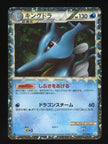 Kingdra Prime - 015/080 - Reviving Legends Ultra Rare Reverse Holo 1st Edition Japanese Pokémon Card