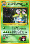 Erika's Venusaur - Gym Challenge Japanese 003 Limited - Vintage Holo