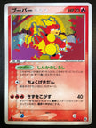 Magmar - 017/086 - Mirage Forest Holo Japanese Pokémon Card