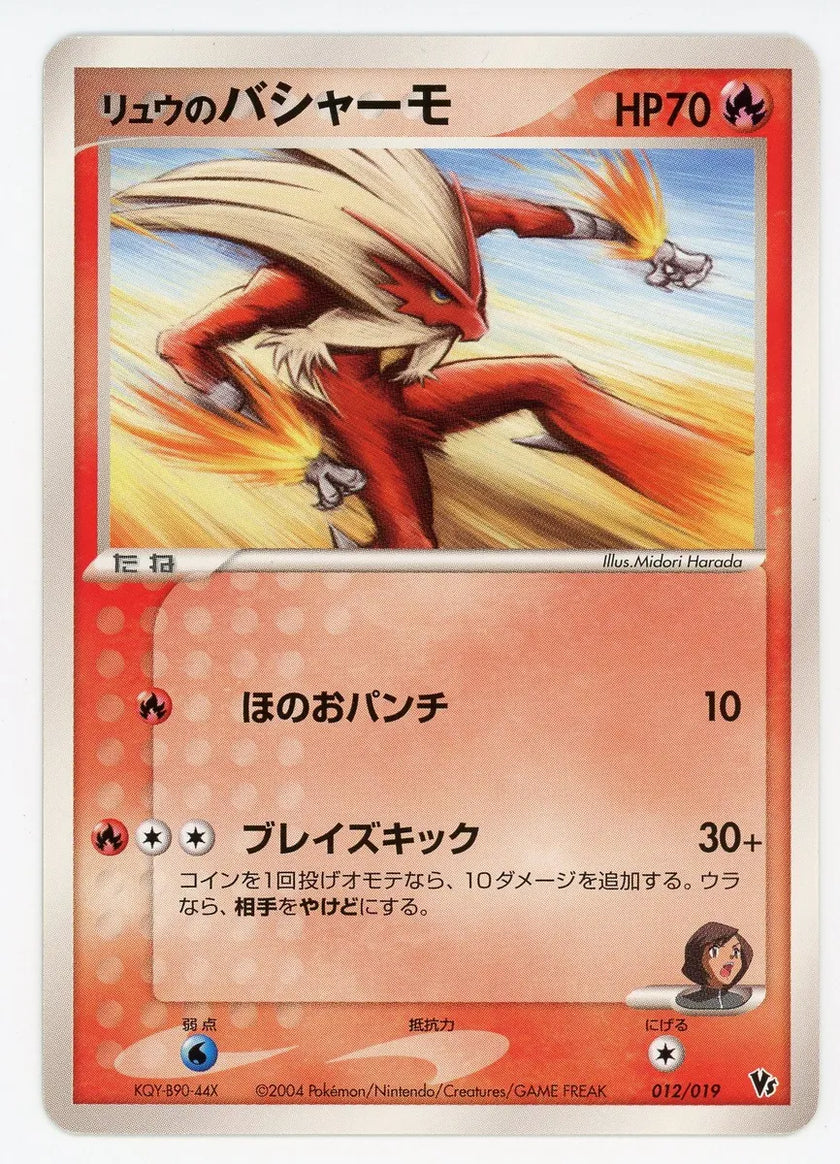 Rafe's Blaziken Movie VS Pack 012/019 2004 - Japanese Pokemon Card