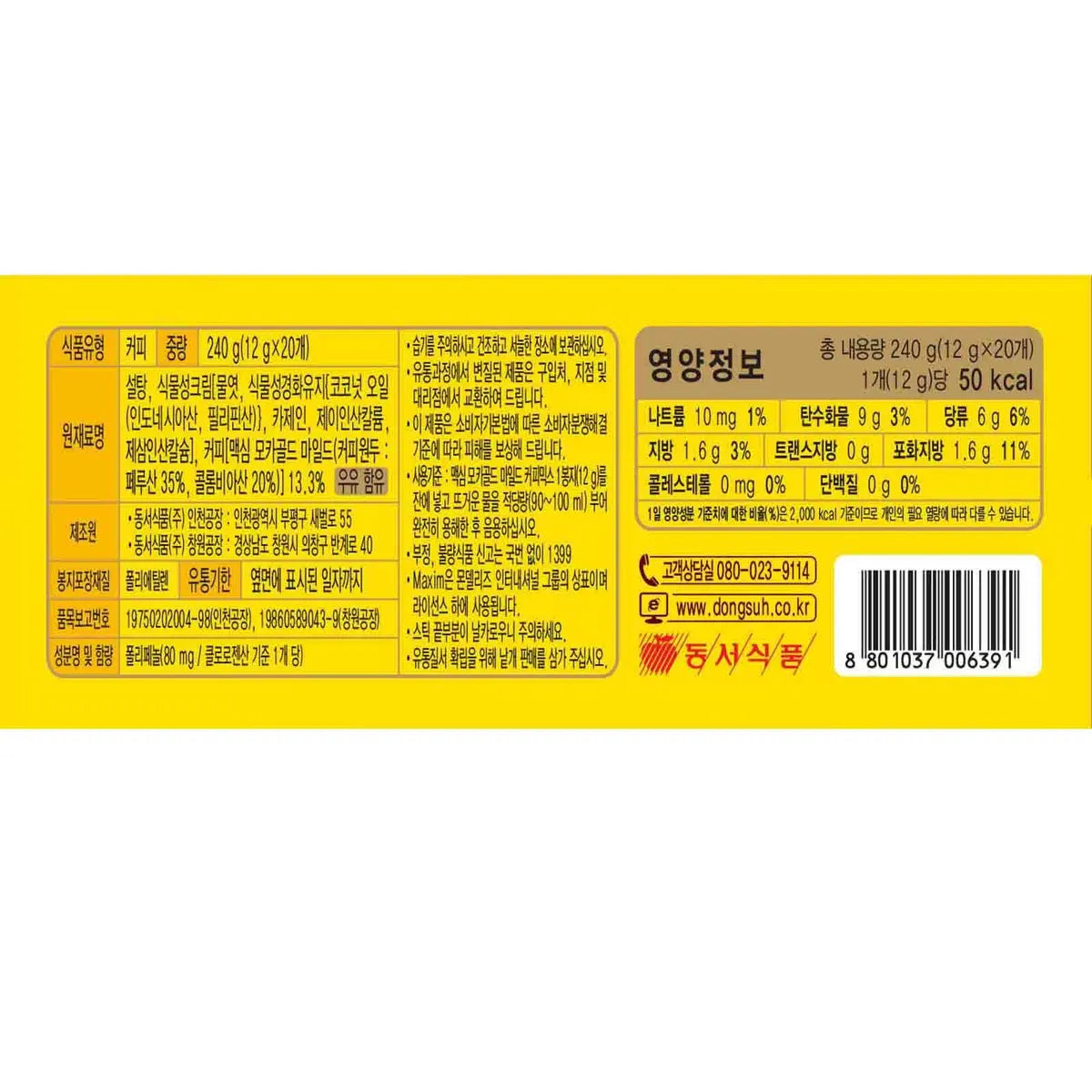 Dongsuh Maxim Gold Coffee Mix [Best Before Date: 2025.08.04]