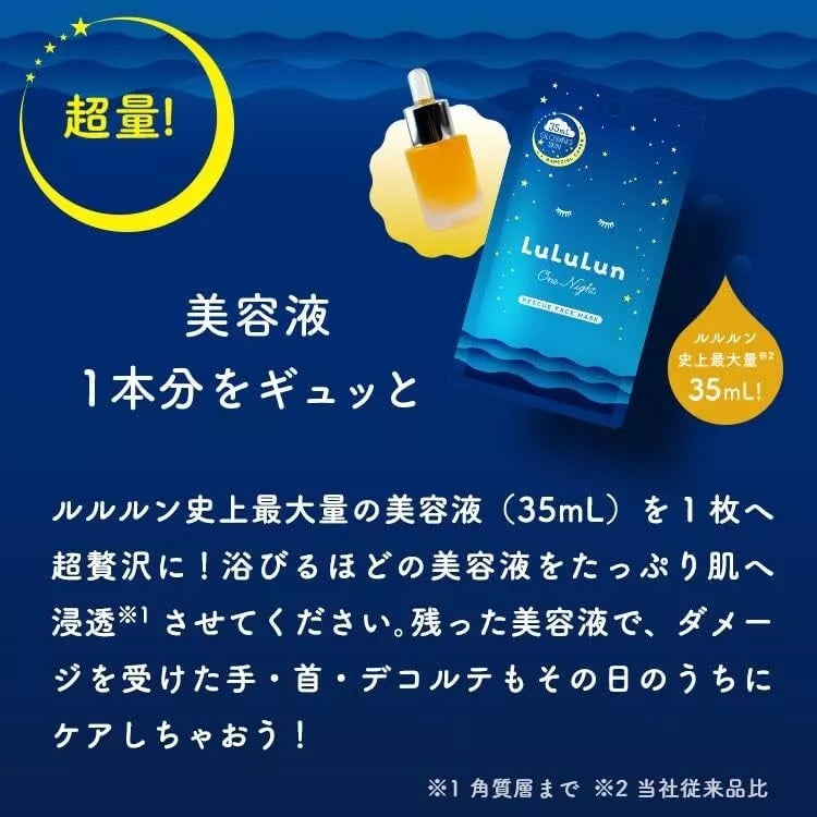 LuLuLun One Night Rescue Face Mask 5pcs - (Glowing)