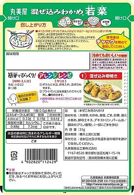 Marumiya Wakame Wakana Furikake (29G) [Best Before Date: 2027.04.14]
