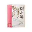 Sakura no Shiozuke | Fleurs de cerisier préservées dans le sel