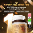 SKINFOOD Carrot Carotene Calming Water Pad 250ml / 60pads