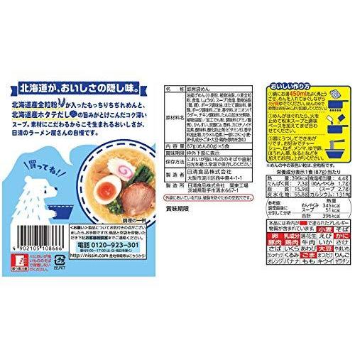 Nissin Ramen Shop Hakodate Salt Ramen [Best Before Date: 2026.08.24]