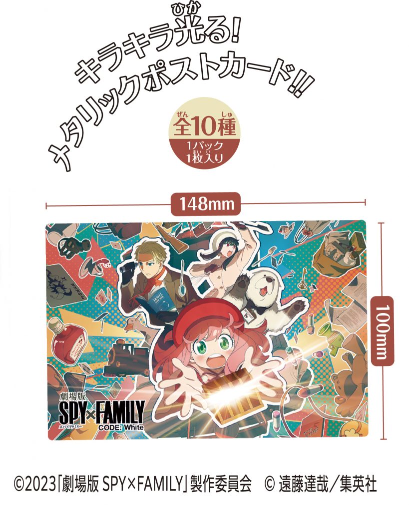 Heart Spy x Family Postcard & Gum