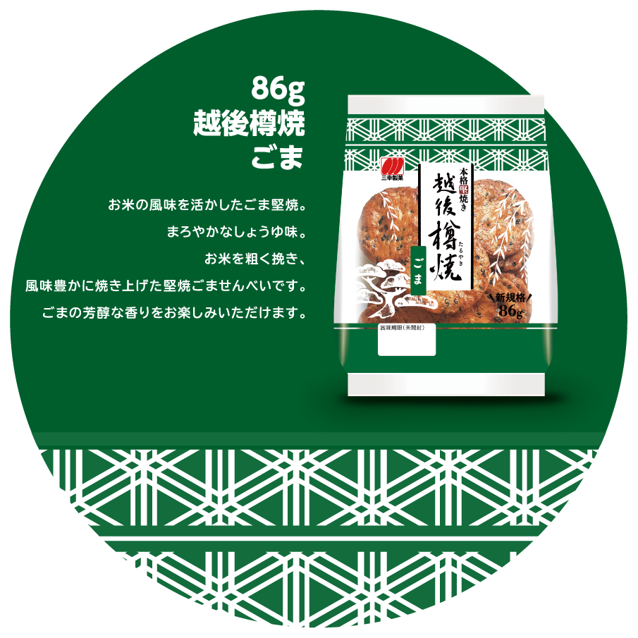 Sanko Echigo Barrel Senbei Rice Cracker Grilled Sesame Seeds (76G)