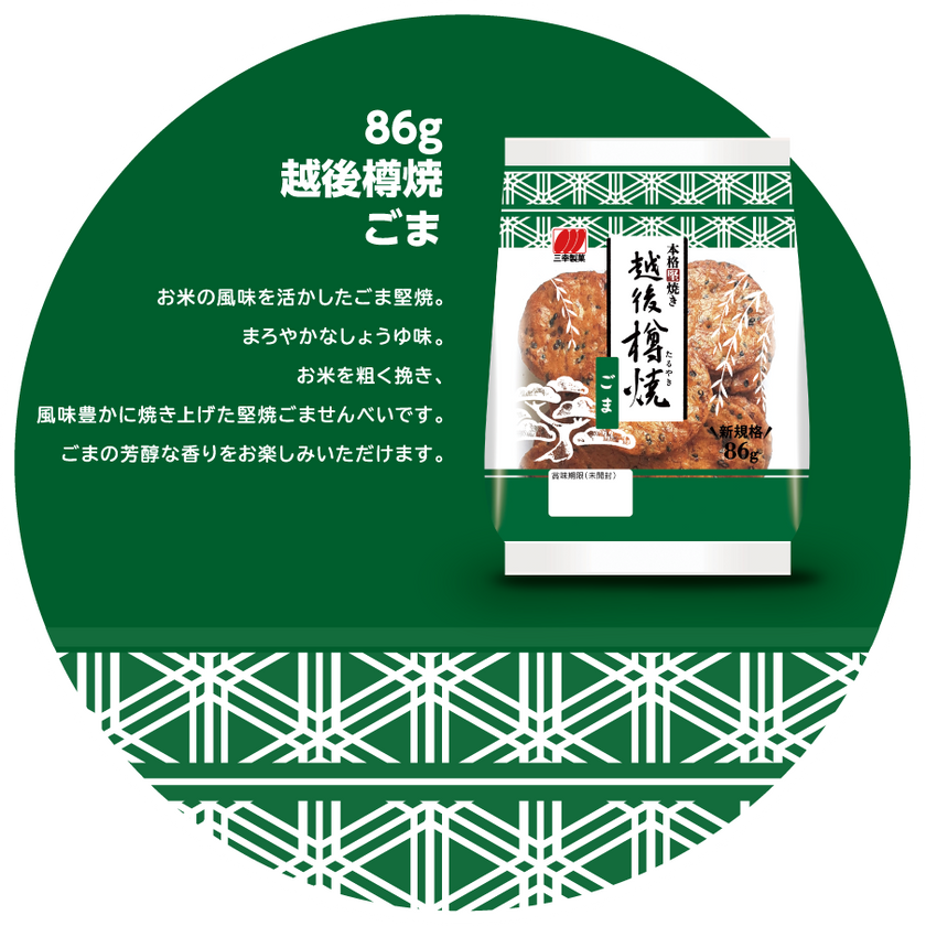 Sanko Echigo Barrel Senbei Rice Cracker Grilled Sesame Seeds (76G)