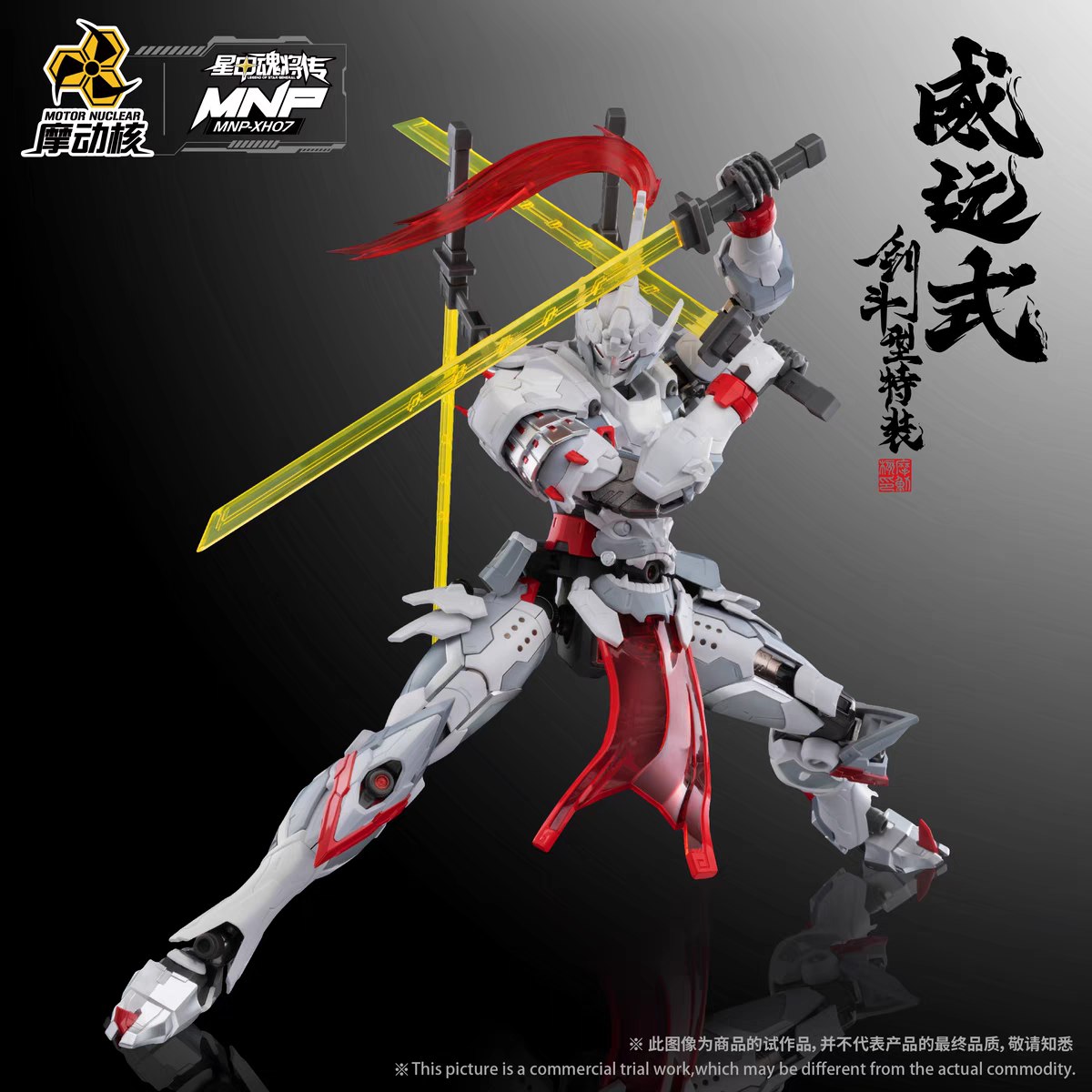 Motor Nuclear MNP-XH07 Wei Yuan Shi Blade Spec Metal Frame Model Kit