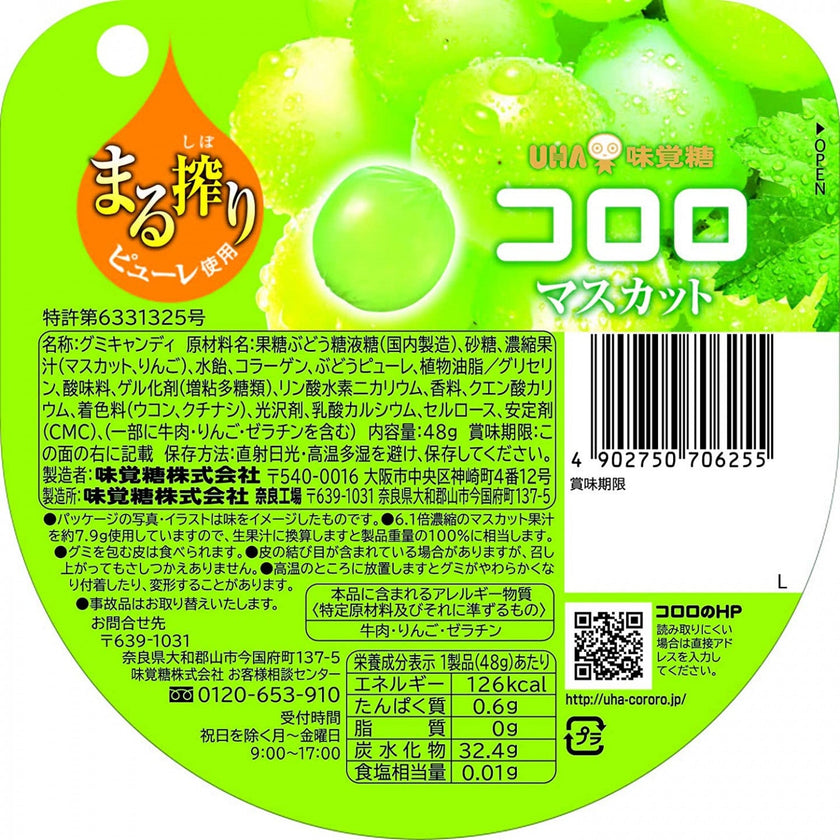 UHA Kororo Gummy Muscat (48G) [Best Before Date: 2026.10]